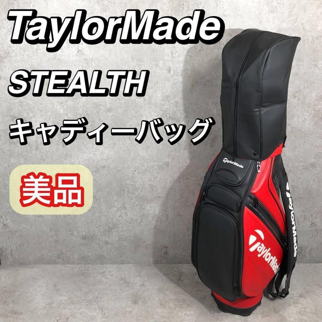 美品 TaylorMade テイラーメイド ステルス キャディバッグ レッド