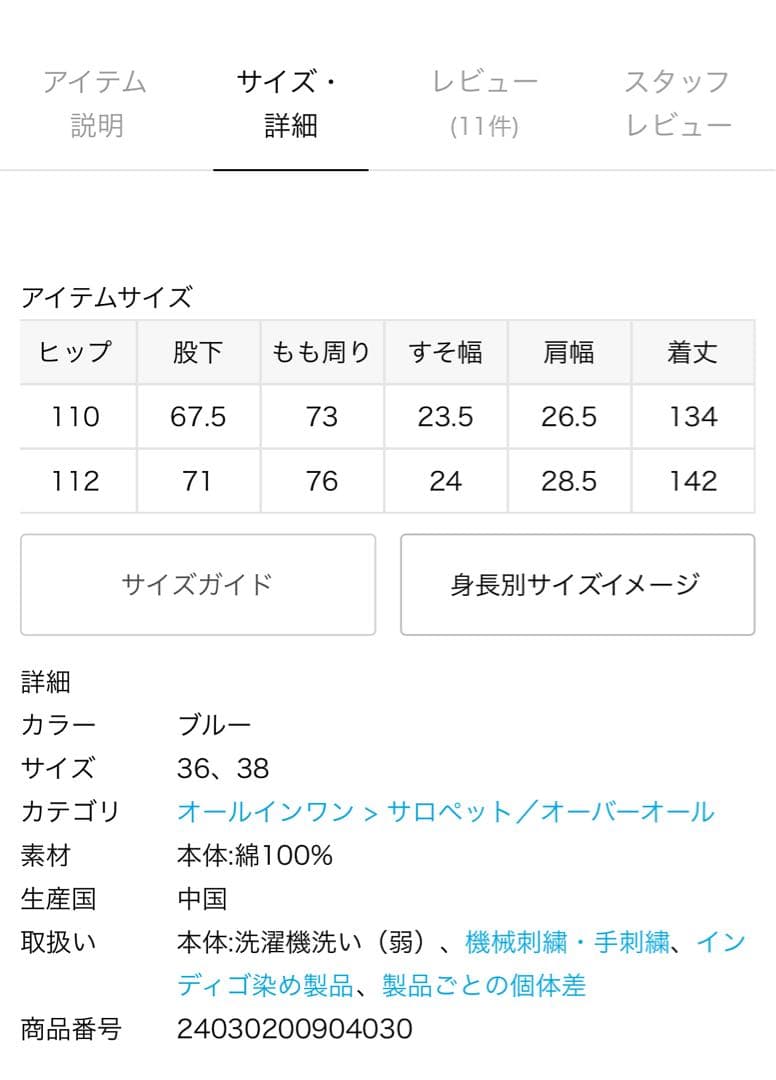 Spick & Span S.Shiori*S デニムサロペット 美品