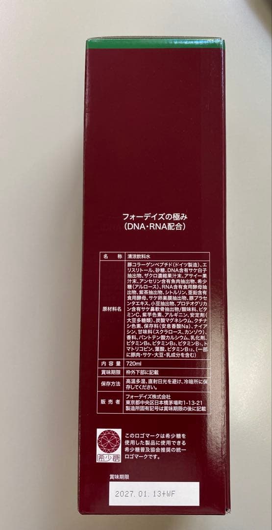 フォーデイズ　水溶性核酸ドリンク　フォーデイズの極み　720ml