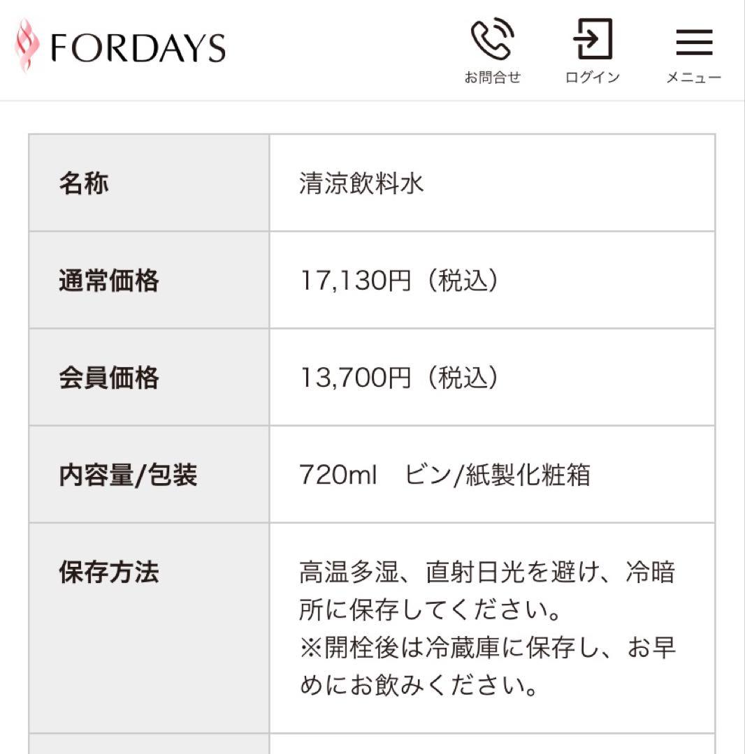 フォーデイズ　水溶性核酸ドリンク　フォーデイズの極み　720ml