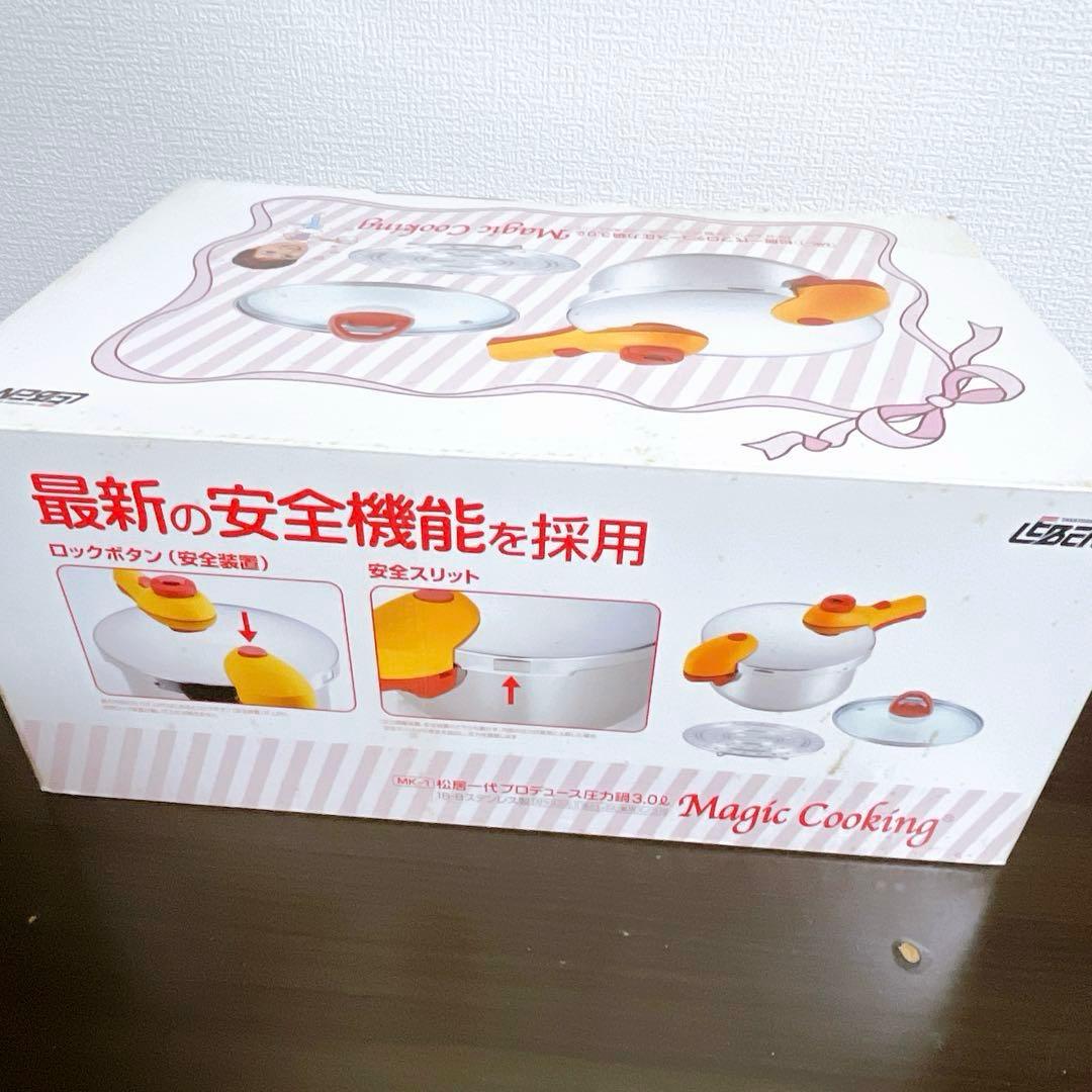 【新品未使用】松居一代　圧力鍋 マジッククッキング 3.0ℓ