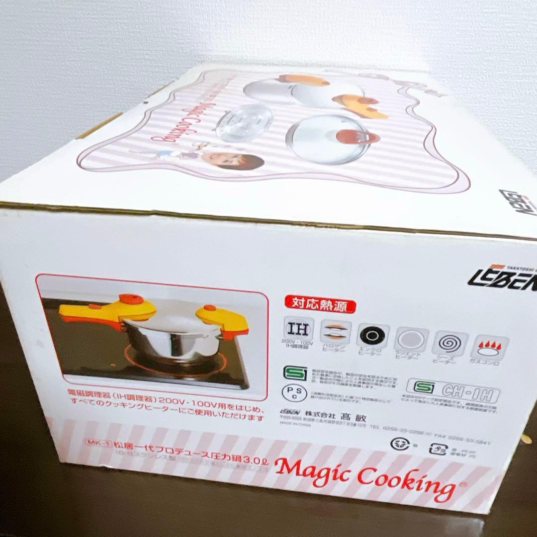 【新品未使用】松居一代　圧力鍋 マジッククッキング 3.0ℓ