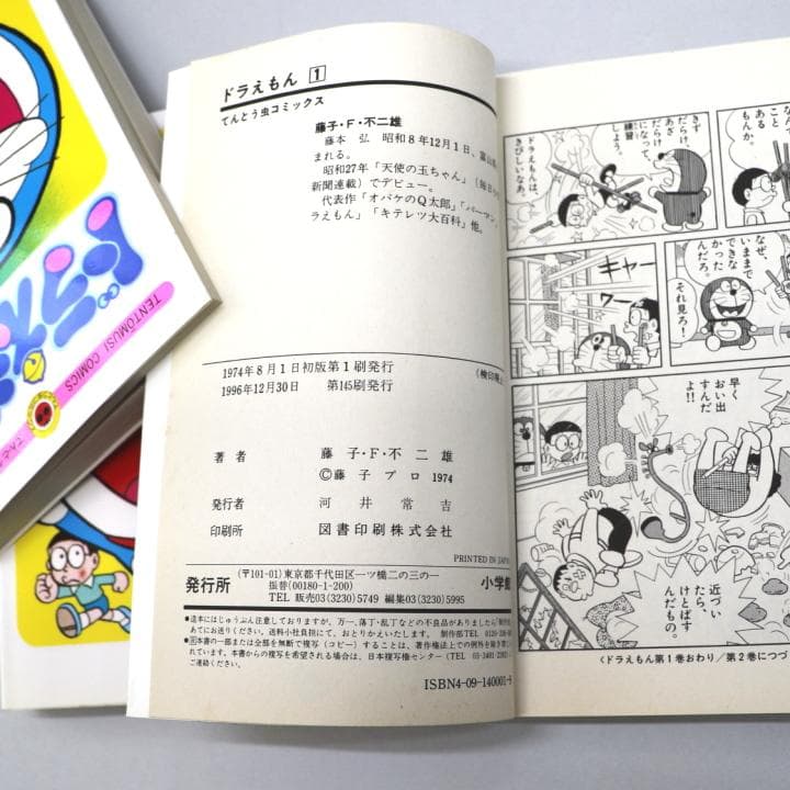ドラえもん 全45巻セット　てんとう虫コミックス　小学館