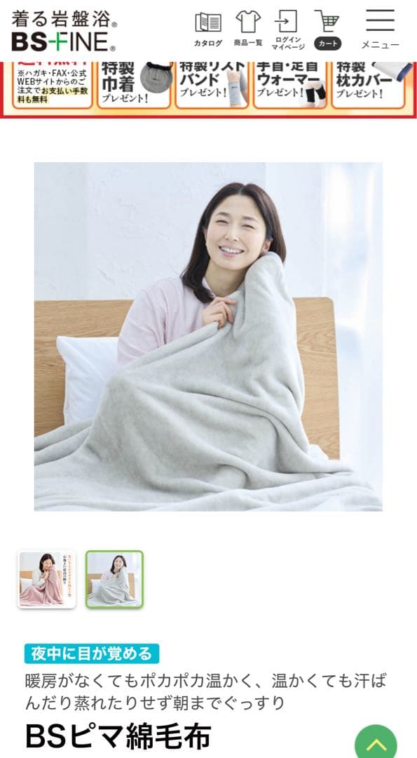 新品未使用　BSピマ綿毛布