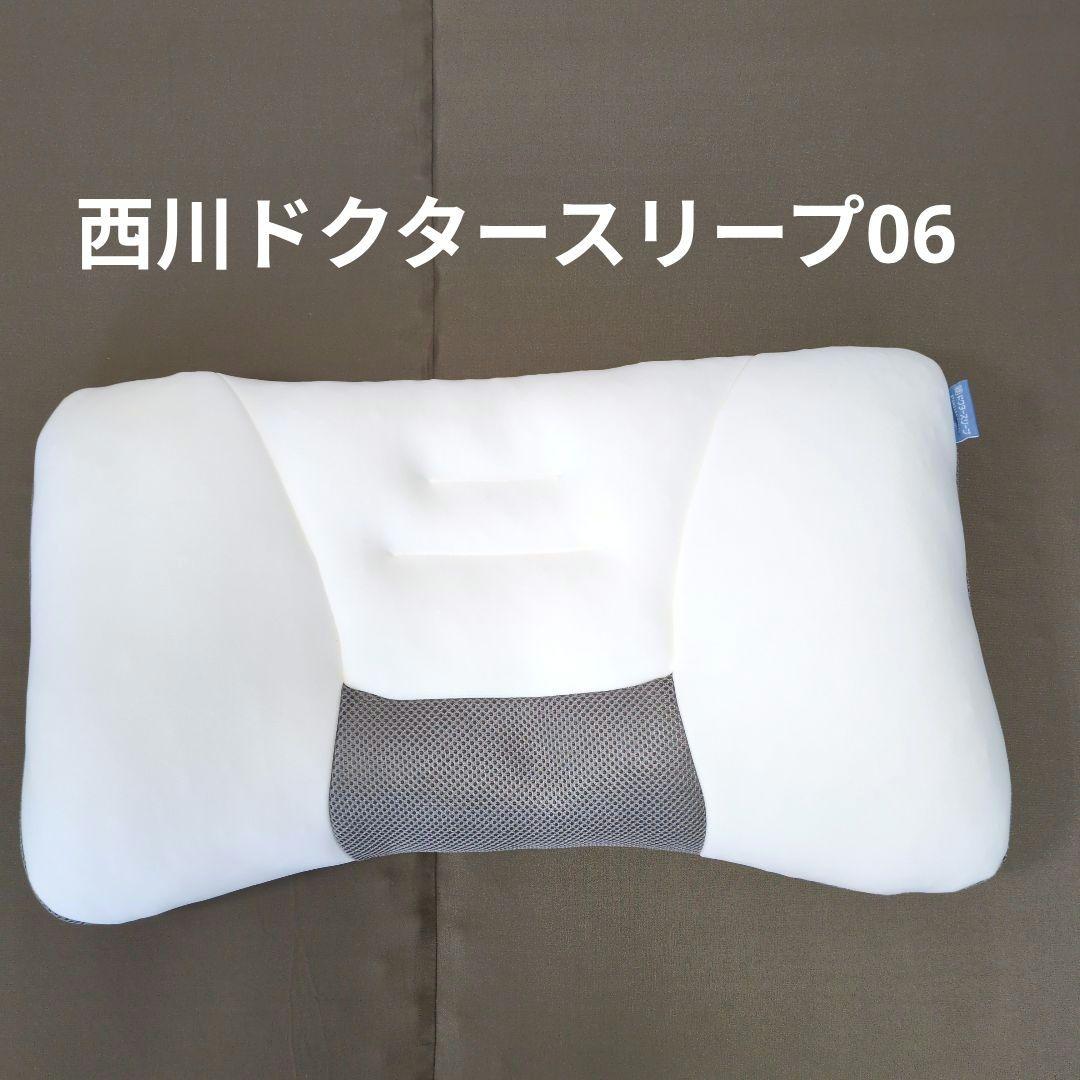 西川ドクタースリープ06
