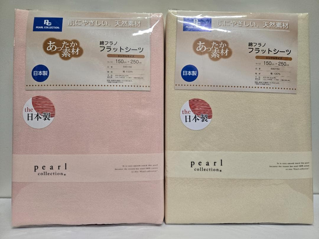 めんフラノシーツ、2枚組セット、綿フラノフラットシーツ、日本製、あったかシーツ、