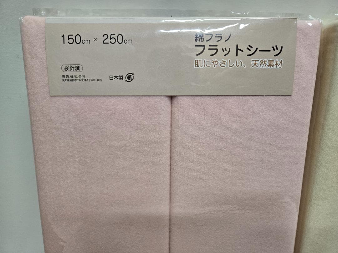 めんフラノシーツ、2枚組セット、綿フラノフラットシーツ、日本製、あったかシーツ、