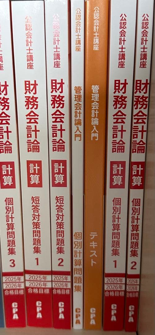 CPA会計学院　2025/2026年合格目標　テキスト　財務会計論　管理会計論