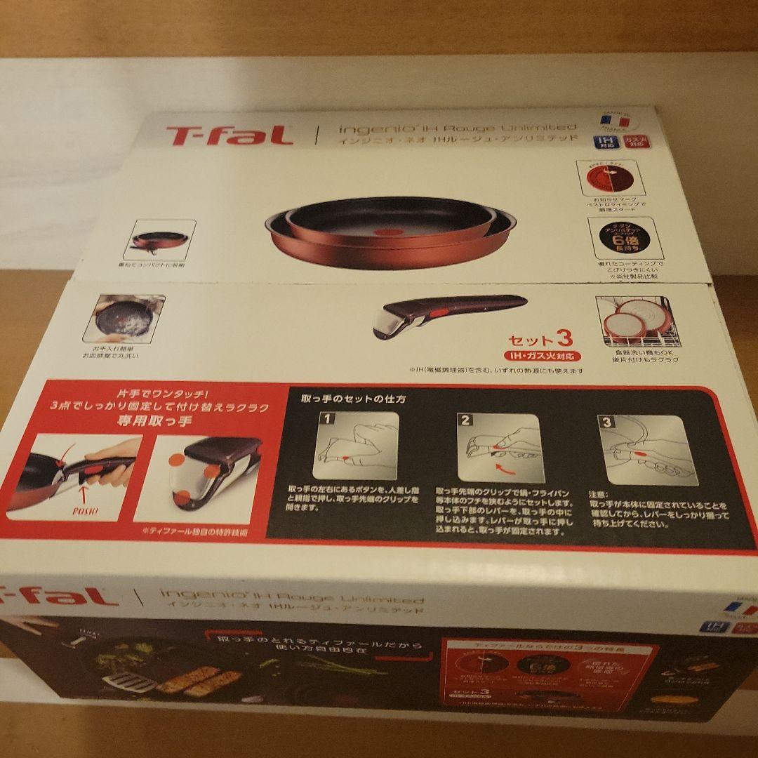 T-fal　インジニオ　ネオ　IHルージュ　アンリミテッド　新品