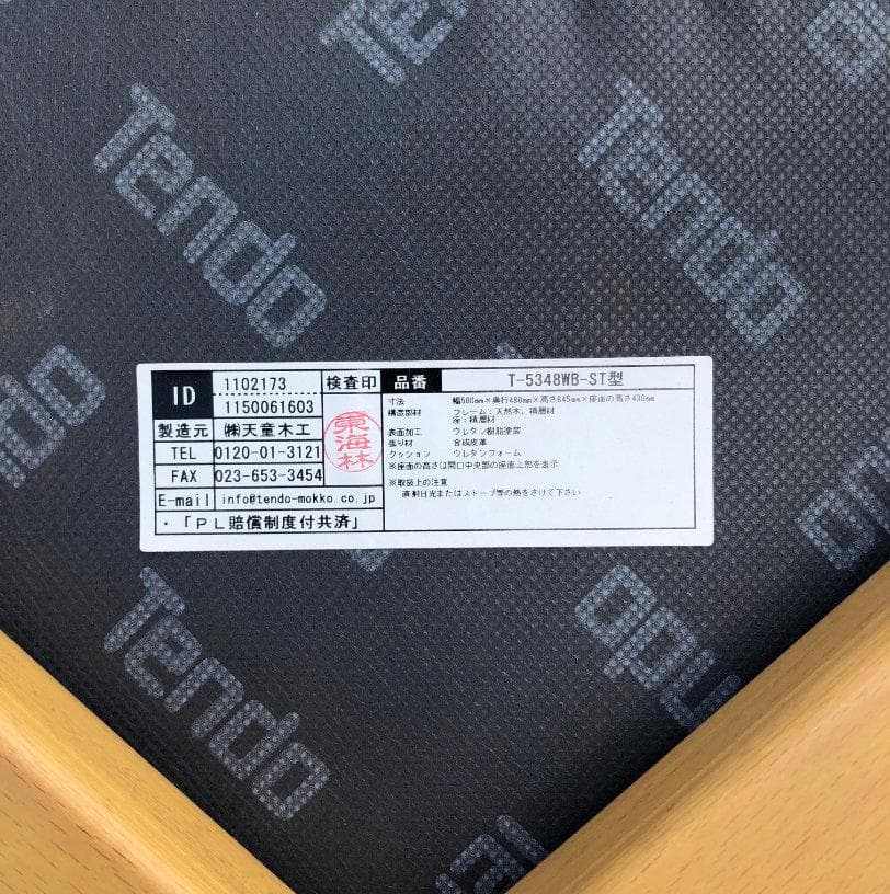 ●天童木工 椅子 イス 4脚 セット T-5348WB-ST型 天然木製フレーム