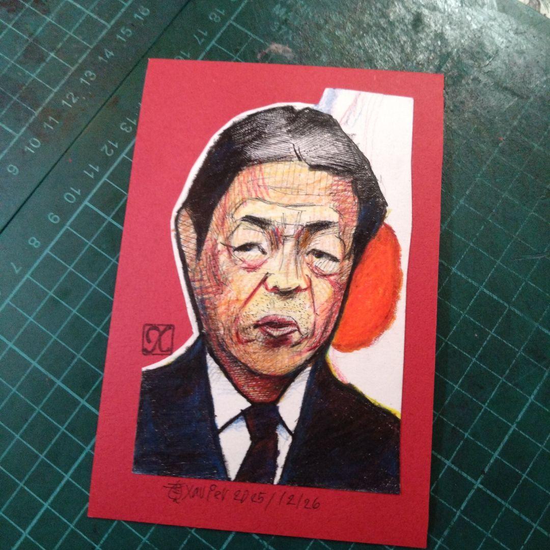 【ザビちゃん】【原画肉筆】盟友・中川昭一大臣