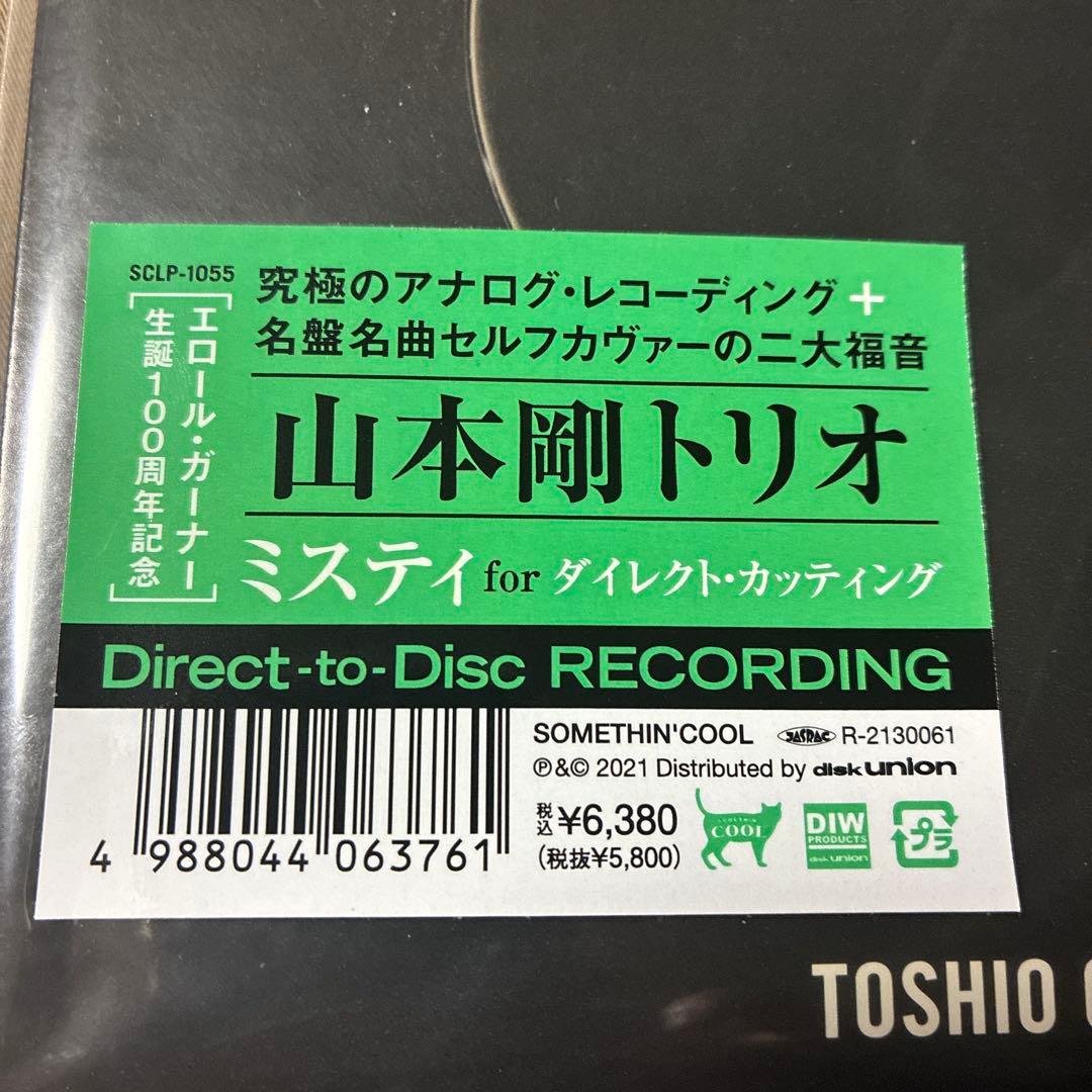 未開封　山本剛トリオ/ Misty 45回転レコード　ダイレクトカッティング