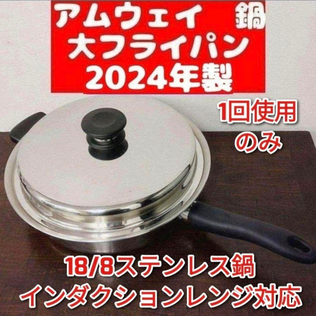 専用 アムウェイ 2024年製 大フライパン Amway Queen クイーン@