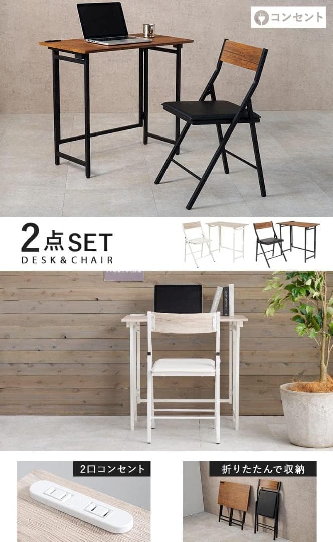 【未開封品】萩原 折りたたみデスクチェアセット LDC-4778BR