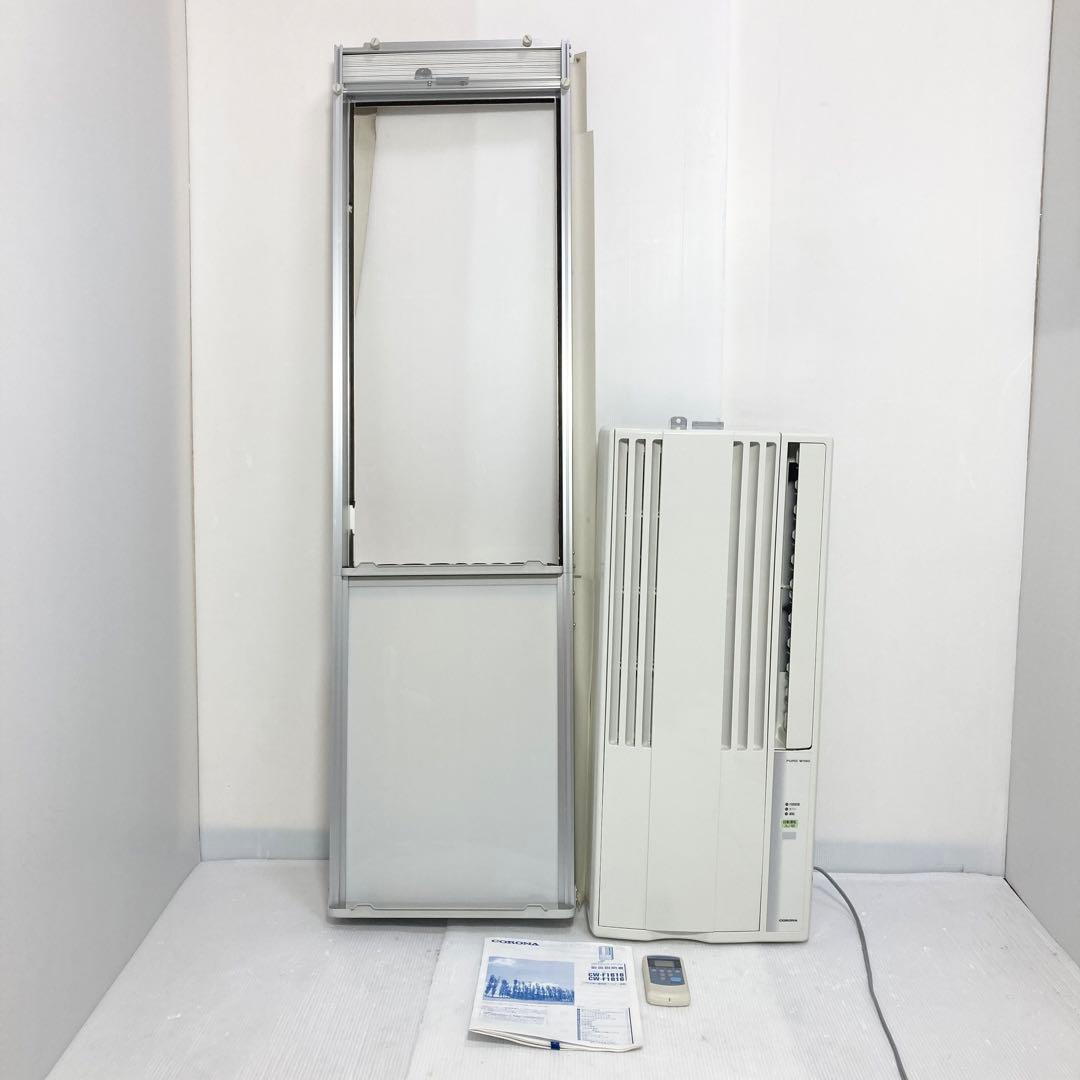 コロナ 窓エアコン CW-F1616 テラス窓専用 2016年製 WT-8付属