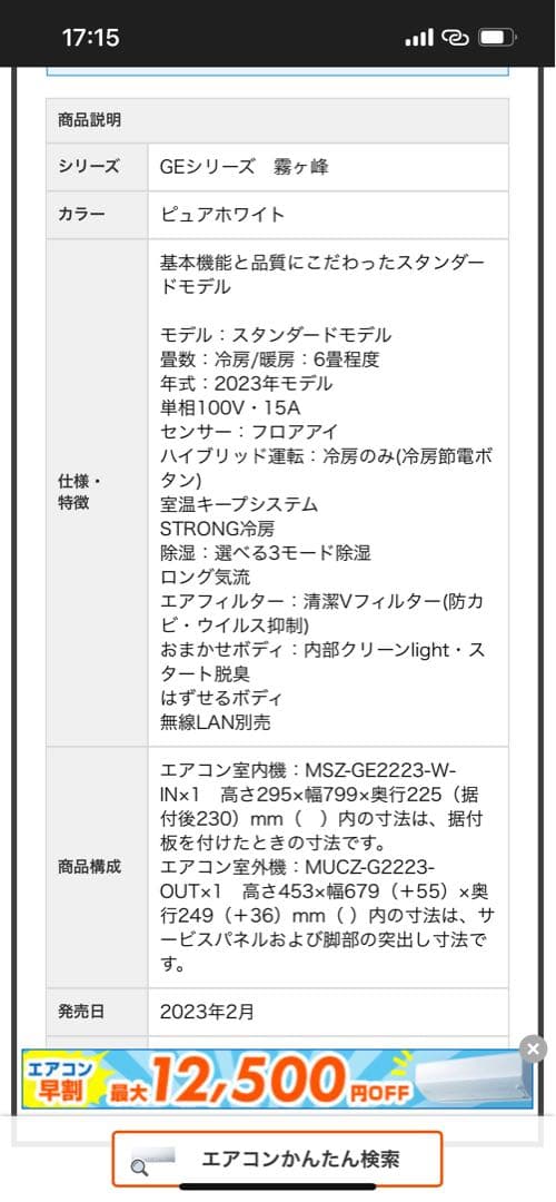 2023年製、使用頻度少ない！ 三菱霧ヶ峰エアコン室外機セット