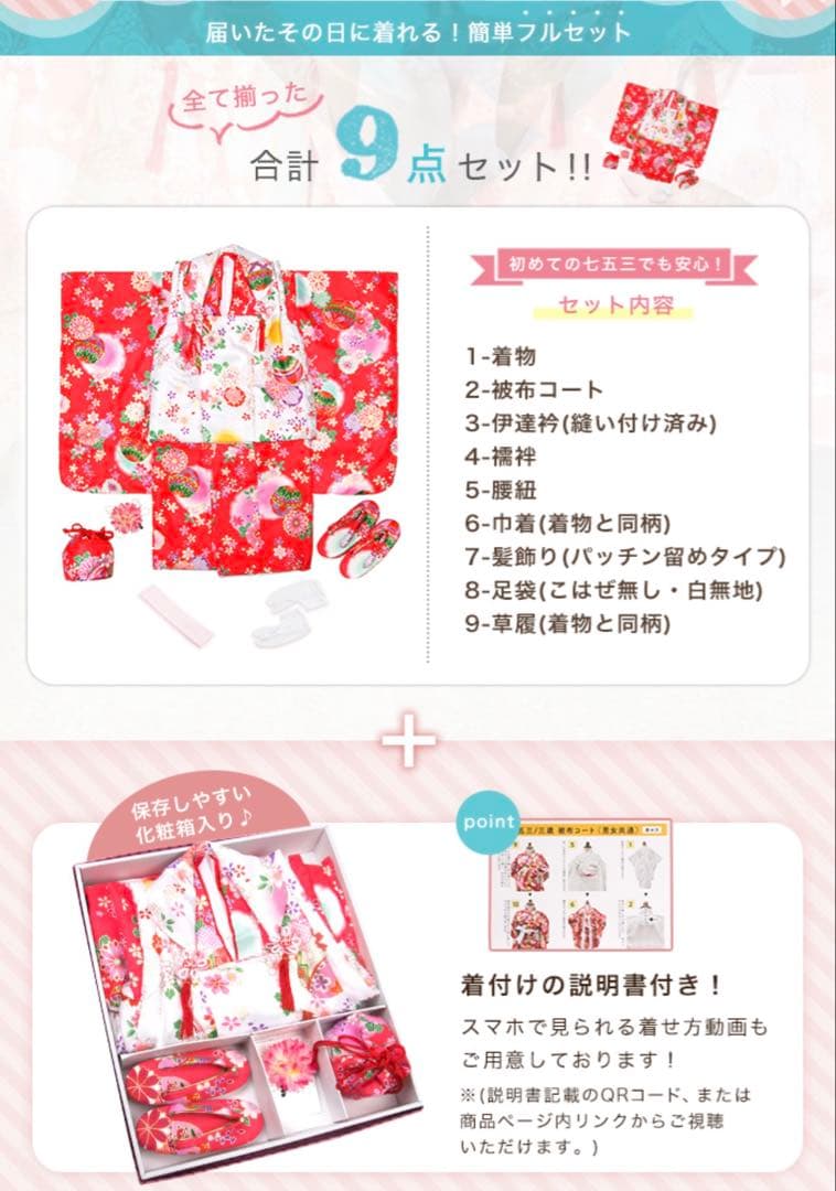七五三 着物 3歳 女の子 9点フルセット
