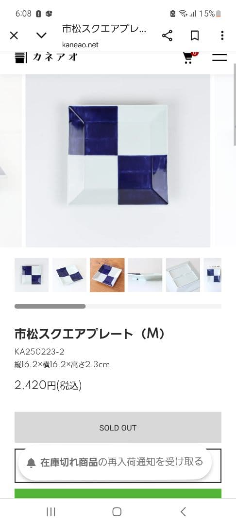 有田焼　カネアオ　皿大1、中3枚セット