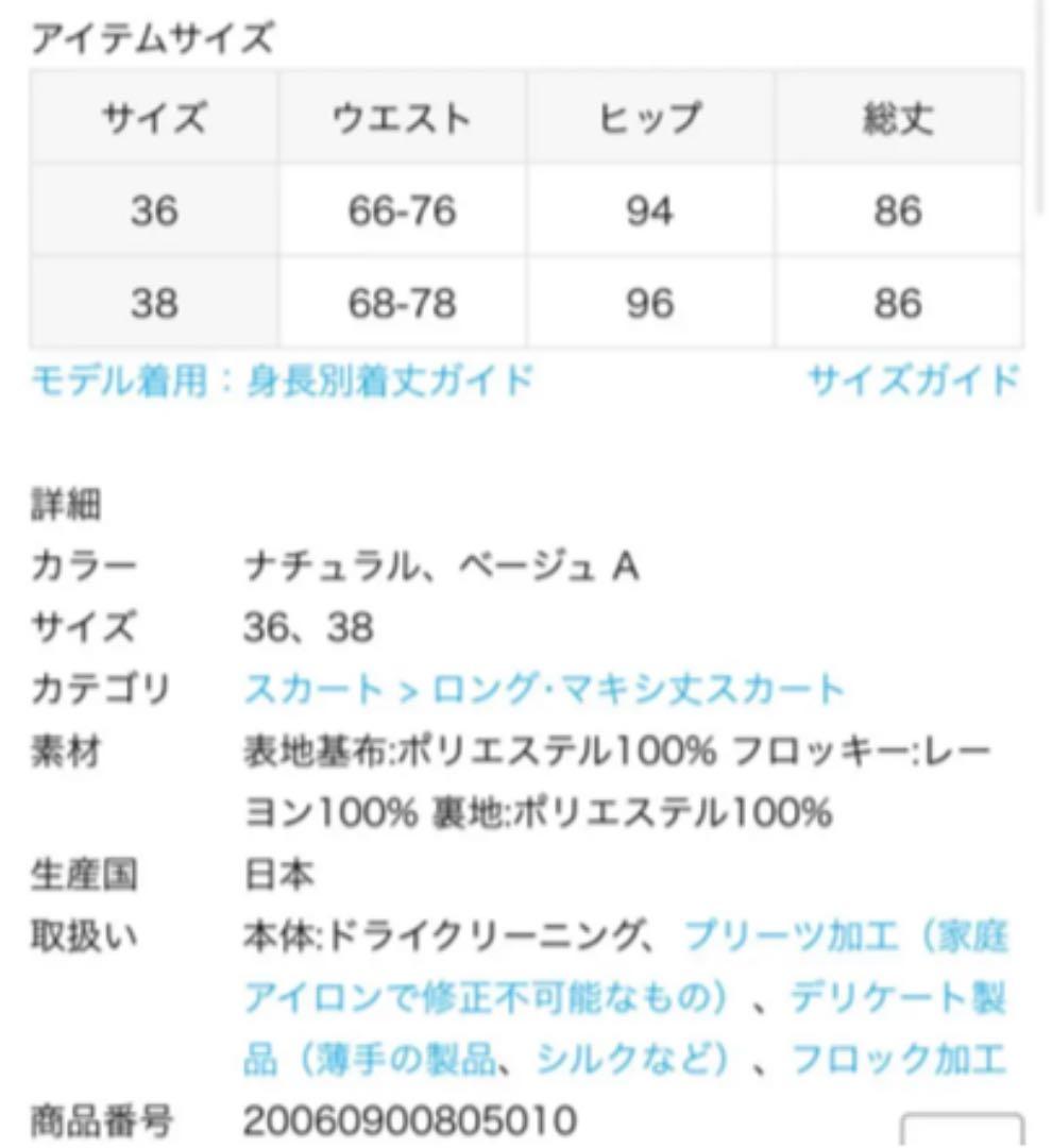 イエナ　フロッキードットスカート　ブラック36 新品