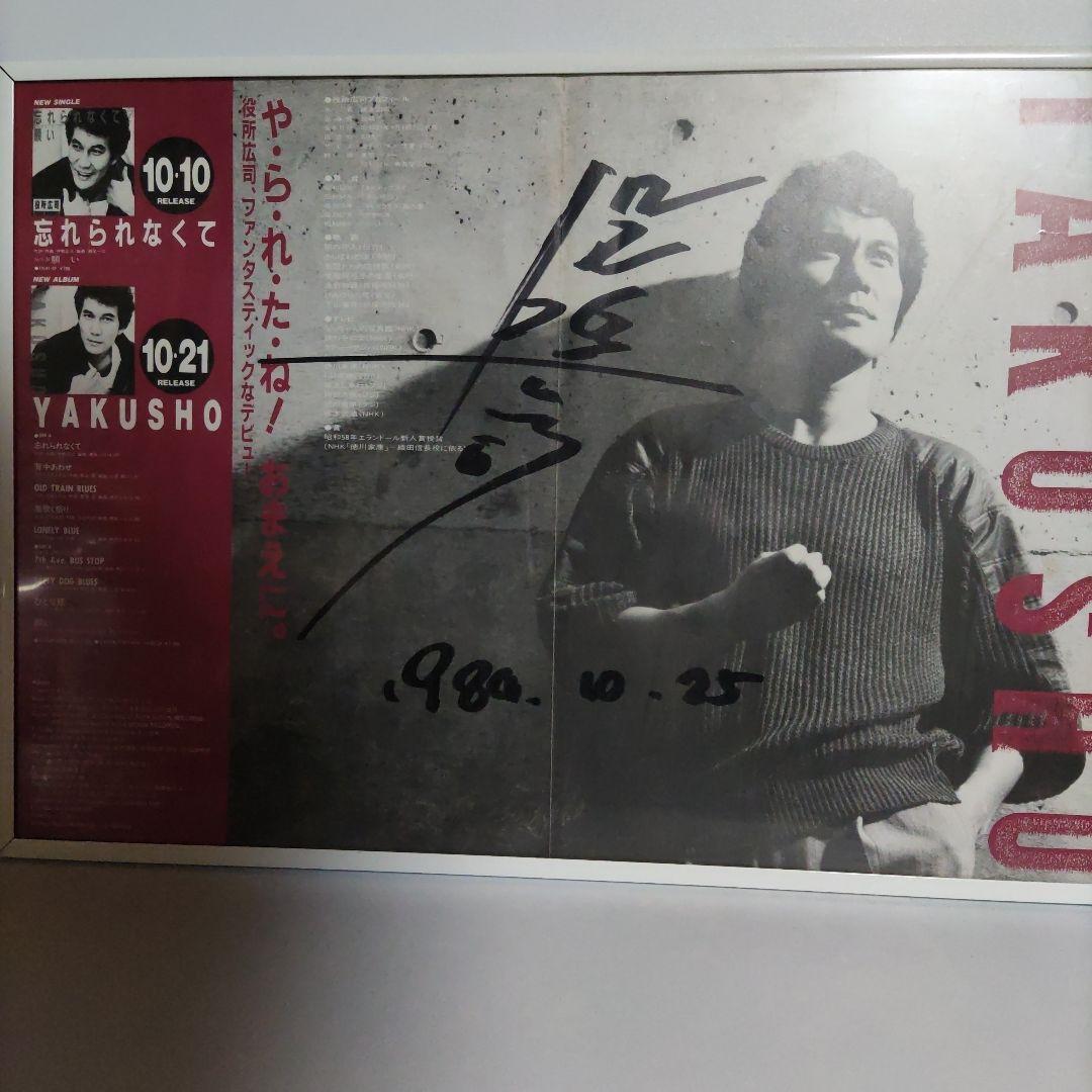 役所広司　サイン　Koji Yakusho　autograph　額縁付き