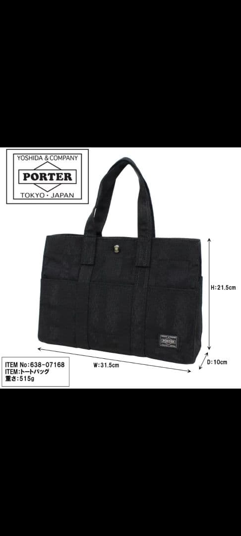 【良品】ポーター　トートバッグ