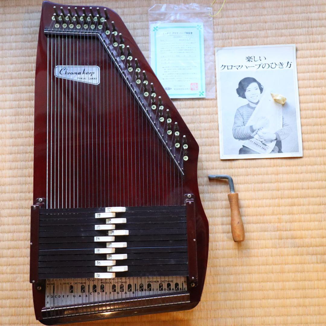 東海楽器　クロマハープ　オートハープ　TOKAI Chromaharp　ケース付
