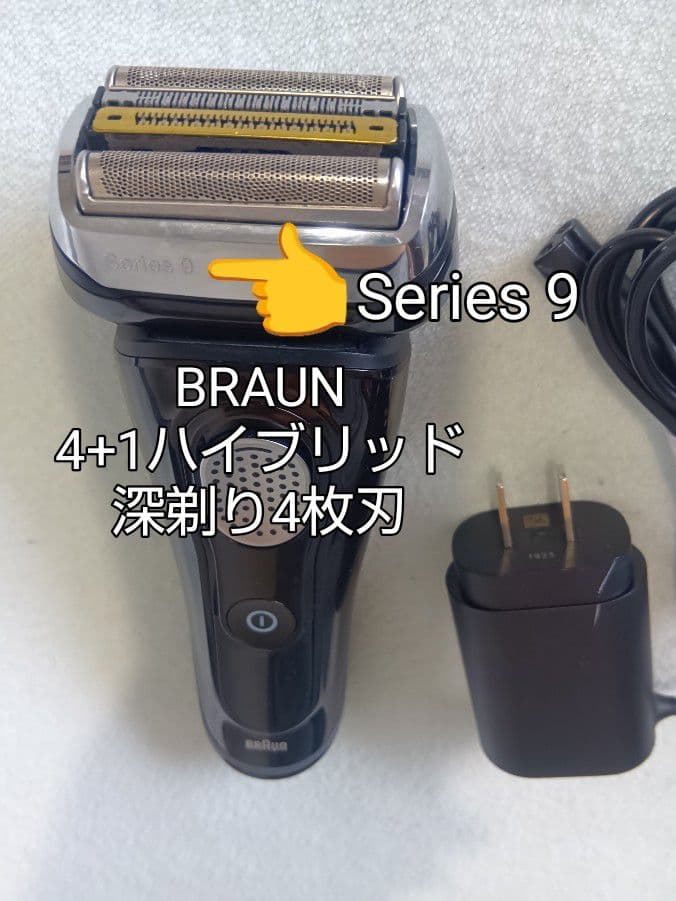 ブラウン最高峰Series 9 9075cc 充電交流式 新品未使用❣️