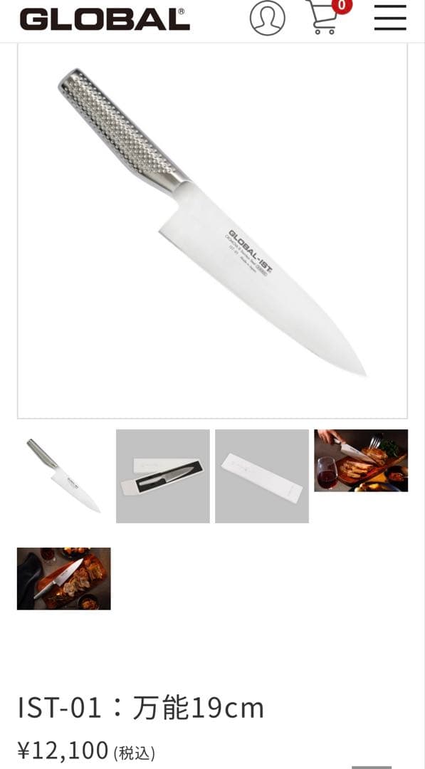 グローバルイスト　万能包丁 メーカー研ぎ直し済み美品！