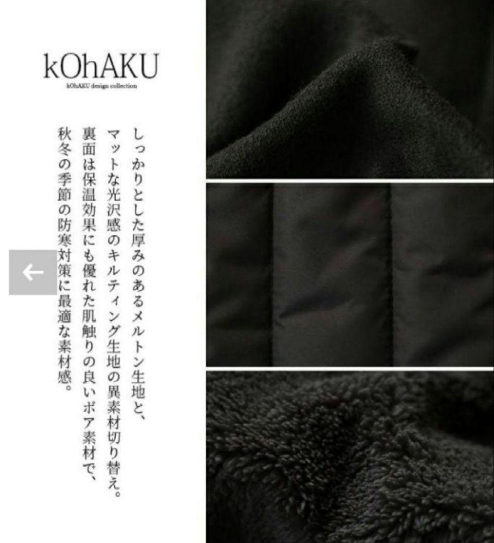 お値下げ♪完売品　12,900円　kOhAKU 異素材切替　キルティングコート