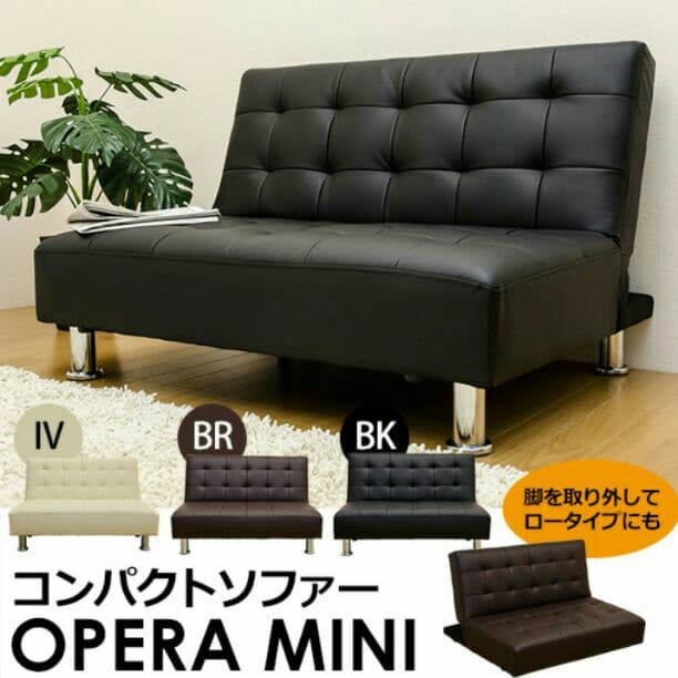 OPERA　MINI　コンパクトソファ　BK/BR/IV