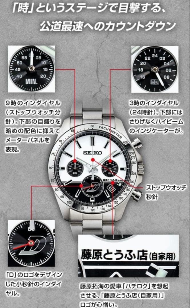 即日発送可SEIKO 頭文字D コラボモデル クロノグラフ 1995個限定