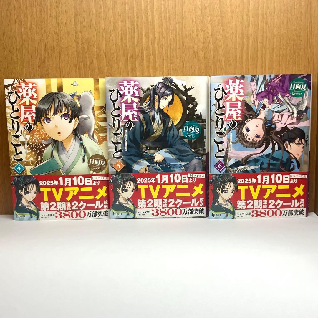 小説　薬屋のひとりごと 4-16巻（最新刊）まで
