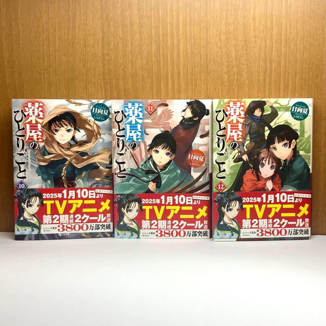 小説　薬屋のひとりごと 4-16巻（最新刊）まで