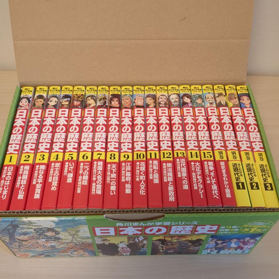 角川まんが学習シリーズ 日本の歴史 全15巻+別巻4冊定番セット
