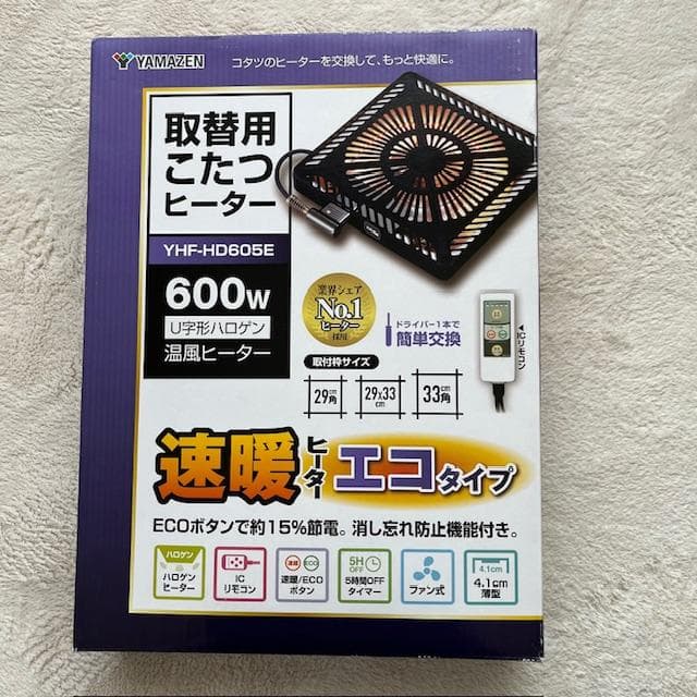 山善 こたつ用取替 ヒーターユニット (600W) YHF-HD605E