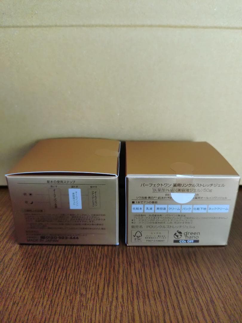 パーフェクトワン リンクルストレッチジェル 50g 2個セット 12月下旬入荷