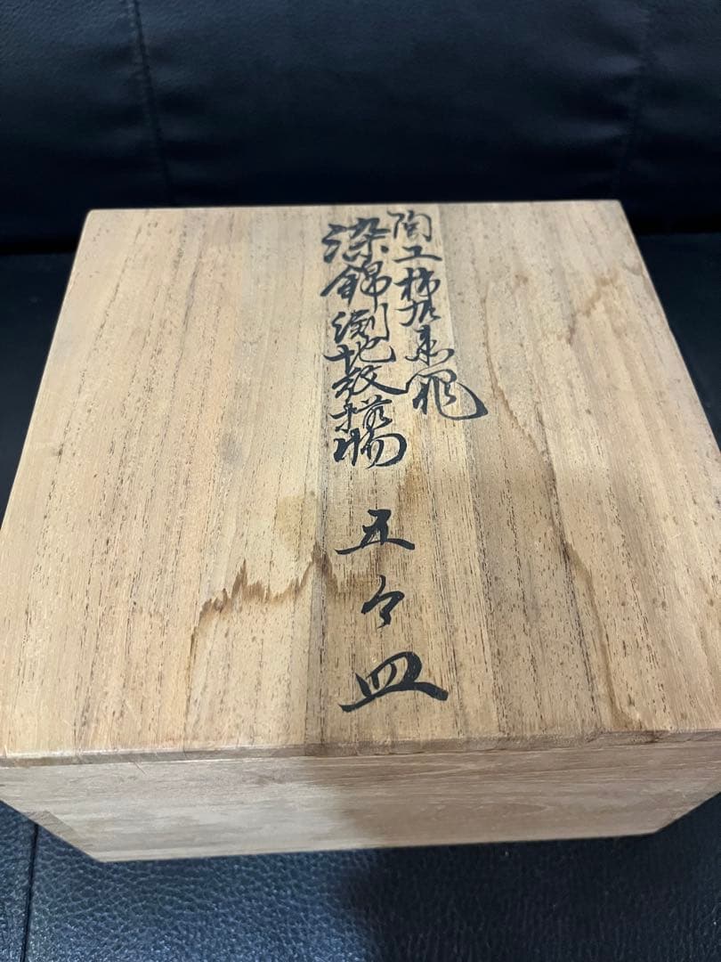 蓮 中皿5枚、小皿5枚十二代 酒井田柿右衛門