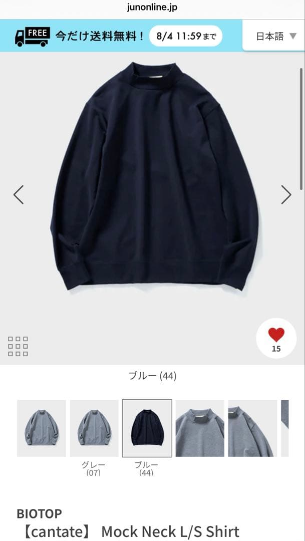 【新品未使用】cantate モックネック ロンT ネイビー サイズ48