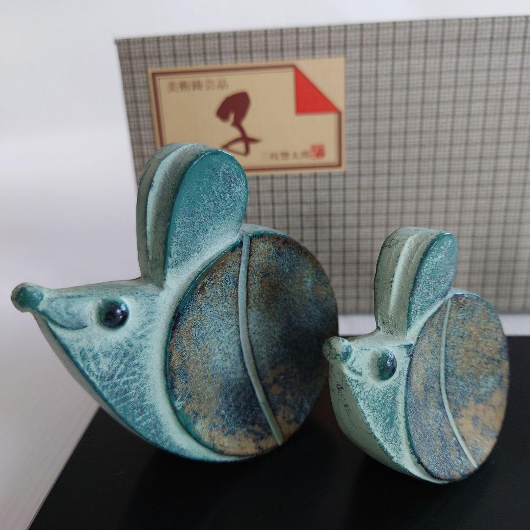 干支(子)置物　芸術品　美術鑄芸品　三枝惣太郎作　高岡銅器　干支ねずみ(子)