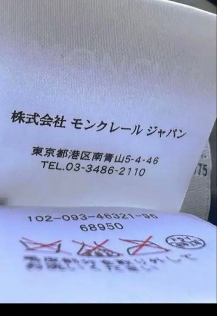 とらこ　MONCLER LOIRE（ロワール）GIUBBOTTO