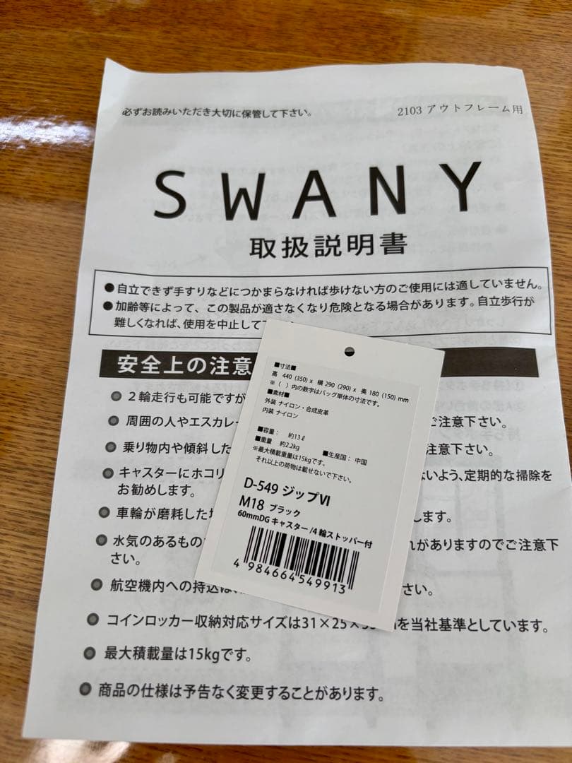 SWANY スワニー 4輪 ストッパー キャリーバッグ小型