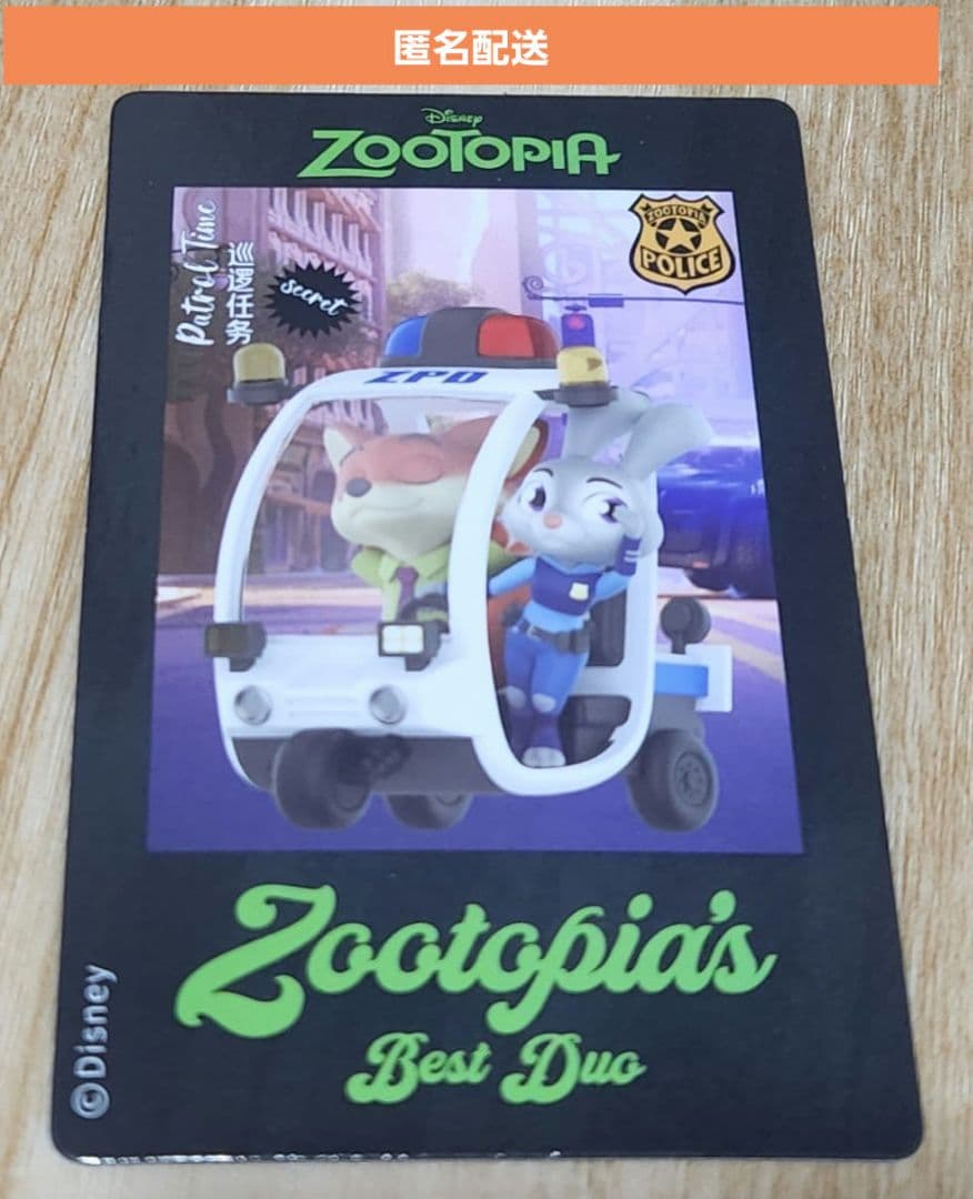 ズートピア 52TOYS シークレット(1/96)激レア✨