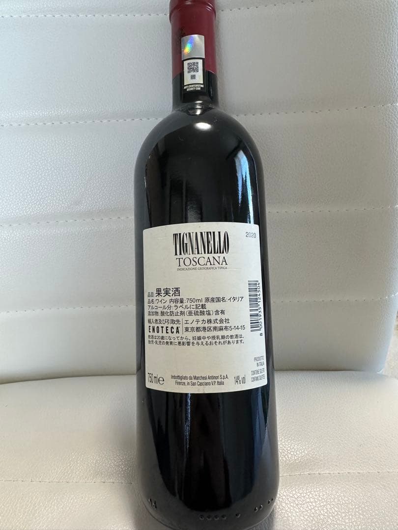 Tignanello 2020 トスカーナ 赤ワイン