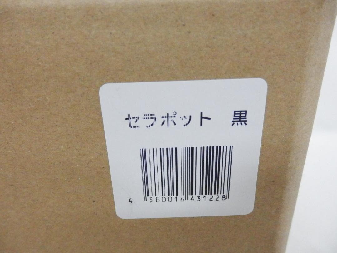 M1496 【未使用】セラポット ブラック 26cm 5点セット