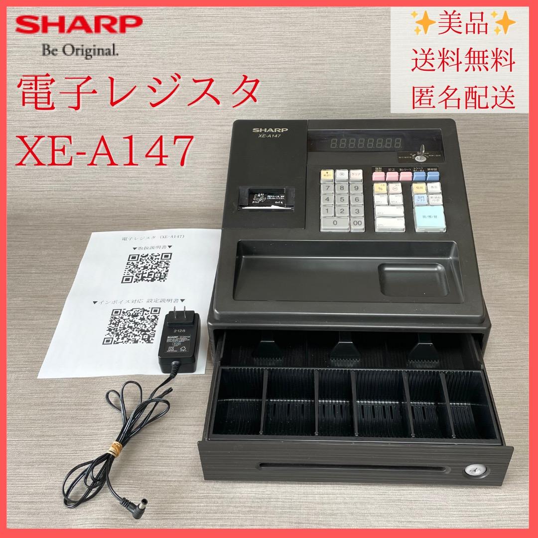美品✨シャープ レジスター XE-A147 PC連携売上管理可能 送料無料 匿名