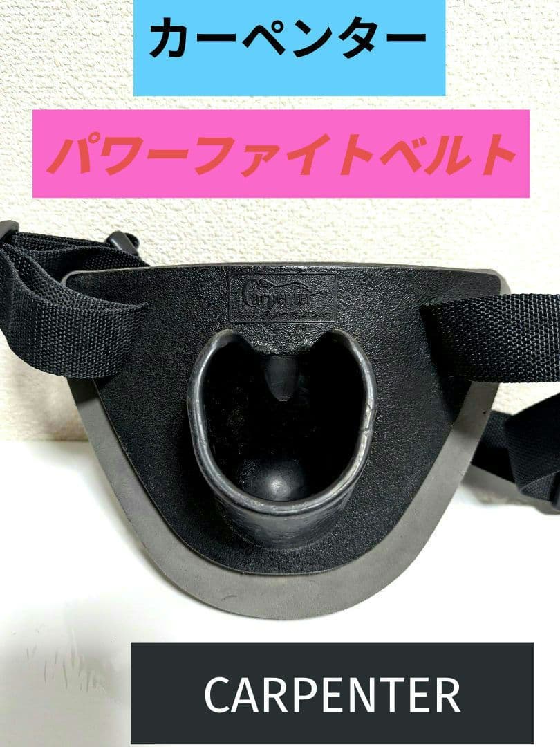 カーペンターパワーファイトベルト ギンバル　carpenter