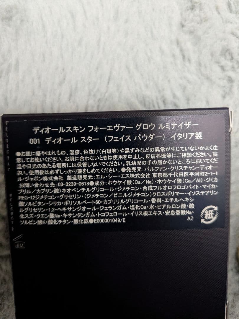 海*夢様 新品未使用 Dior フォーエヴァー グロウ ルミナイザー 001スタ