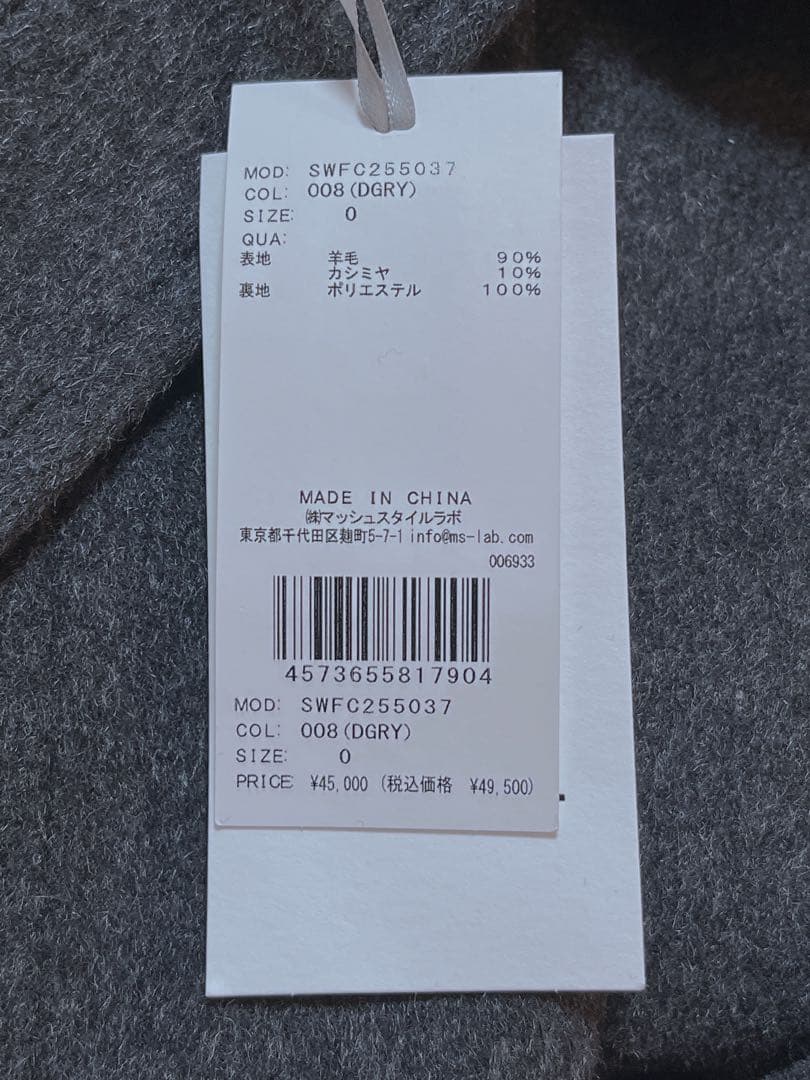 snidel スナイデル　ウールカシミヤスタンドカラーコート　DGRY