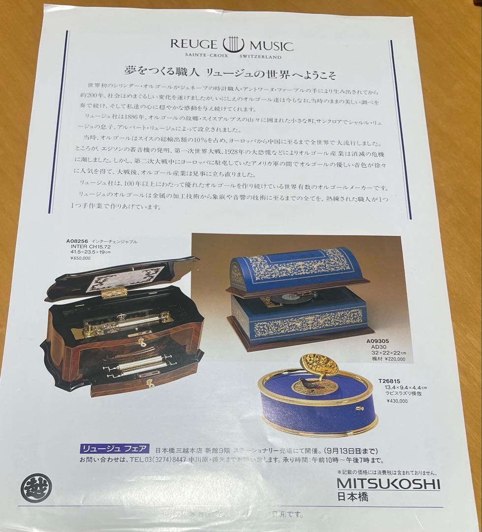 リュージュ ダイアナ元妃 メモリアル オルゴール