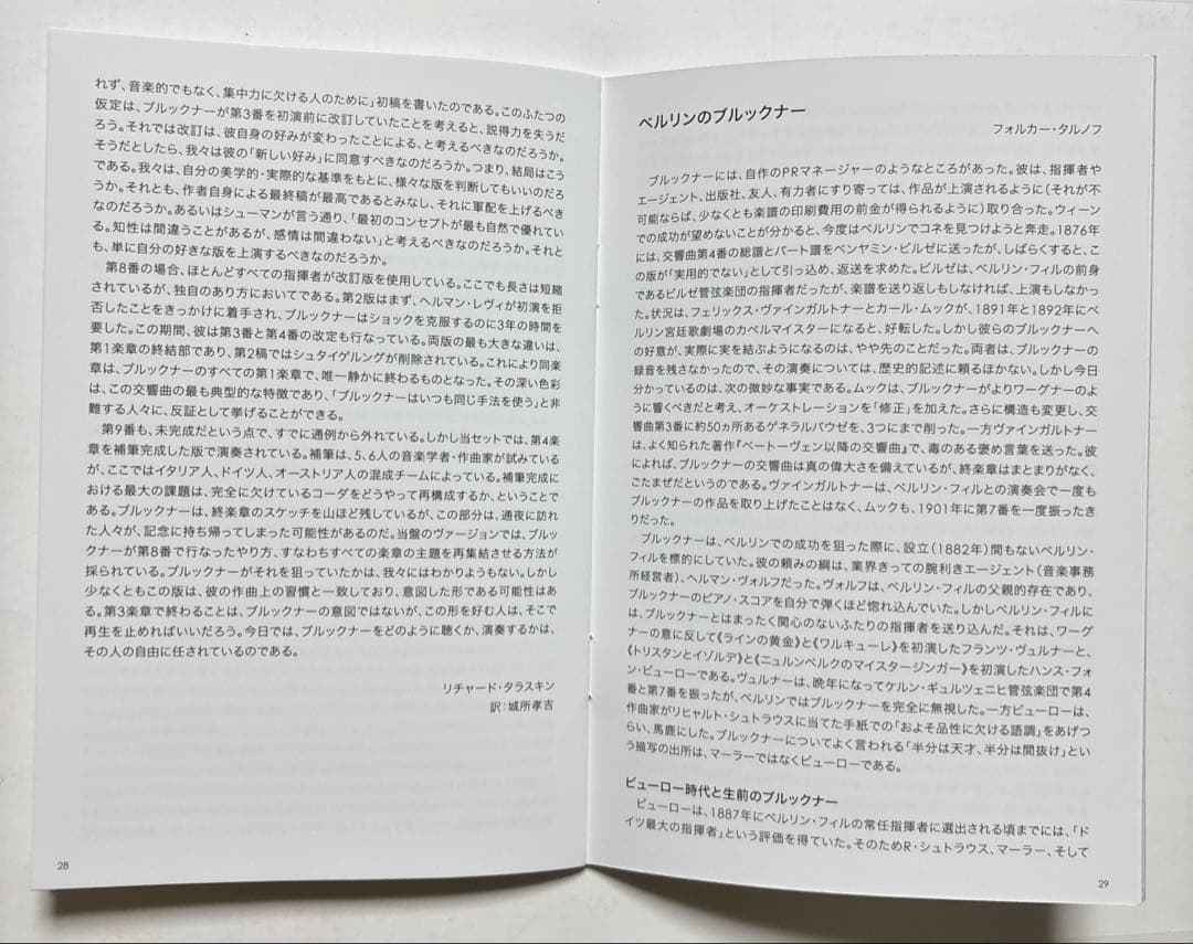 ベルリンフィル　ブルックナー交響曲全集(第1〜9番) CD9枚、ブルーレイ4枚組
